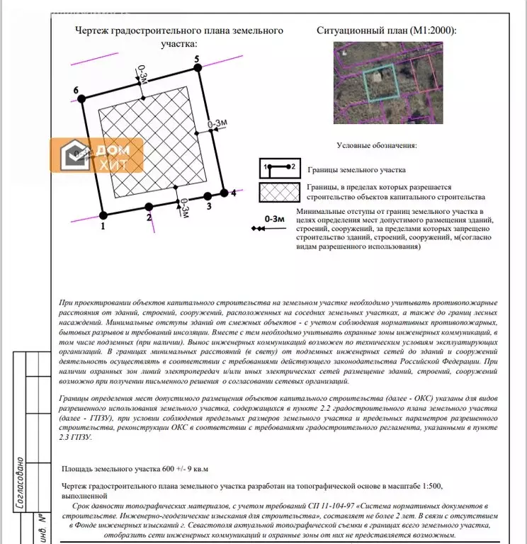 Участок в Севастополь, ТСН СНТ Факел (6 м) - Фото 2