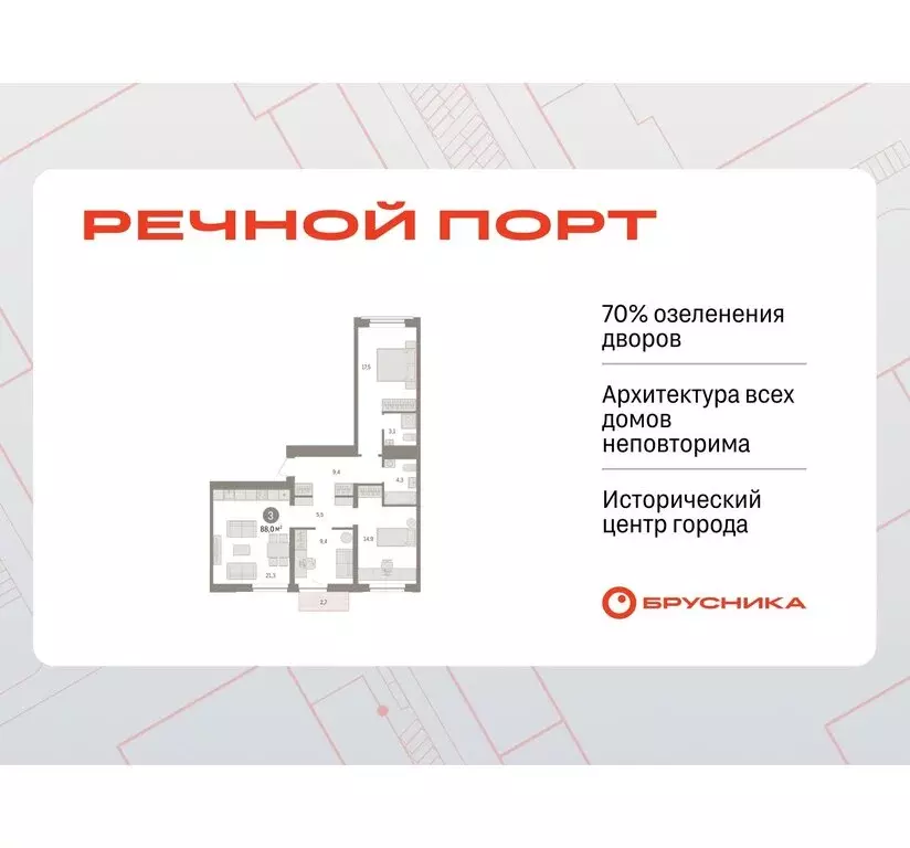 3-комнатная квартира: Тюмень, жилой комплекс Речной Порт (87.9 м) - Фото 0
