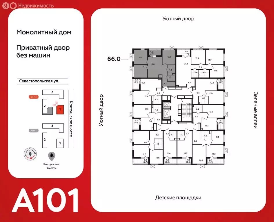3-комнатная квартира: Всеволожск, ЖК А101 Всеволожск, 3.1 (66 м) - Фото 1