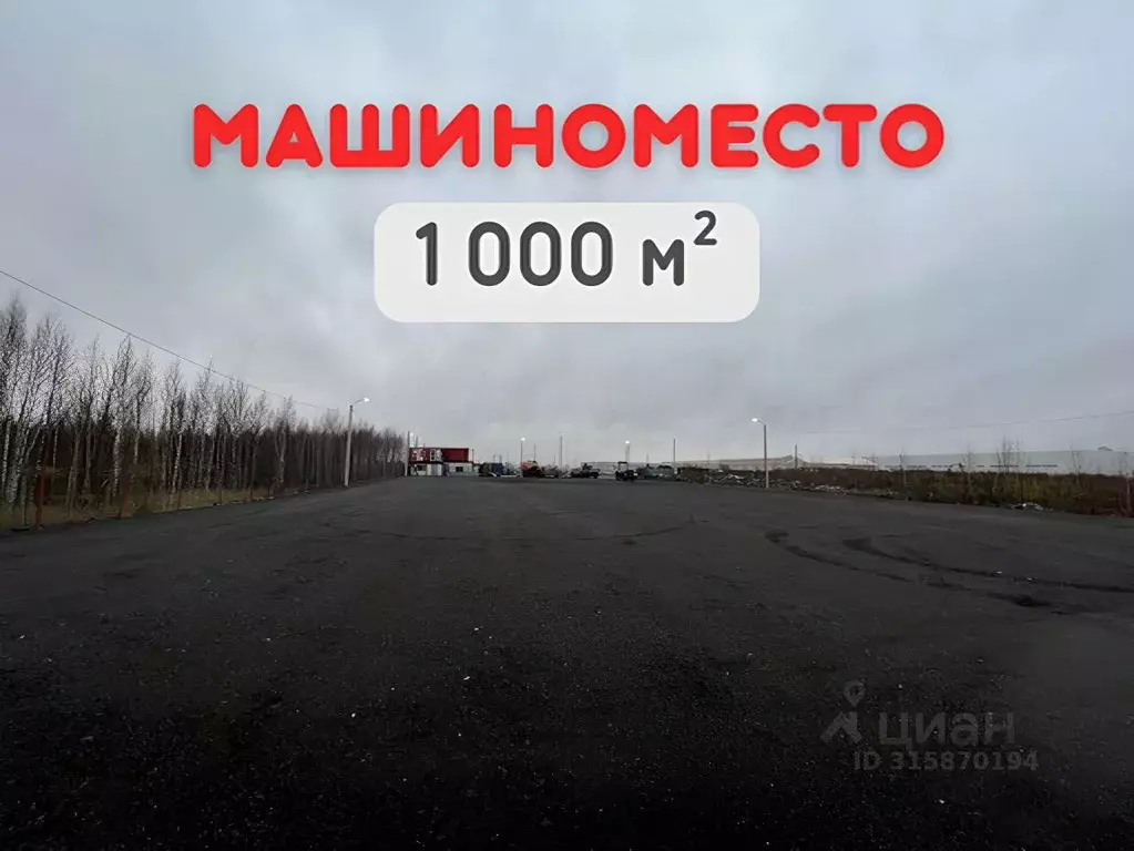 Гараж в Санкт-Петербург пос. Шушары,  (1000 м) - Фото 0