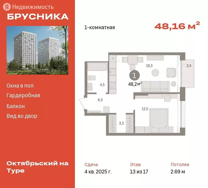 1-комнатная квартира: Тюмень, Краснооктябрьская улица, 4к3 (48.16 м) - Фото 0