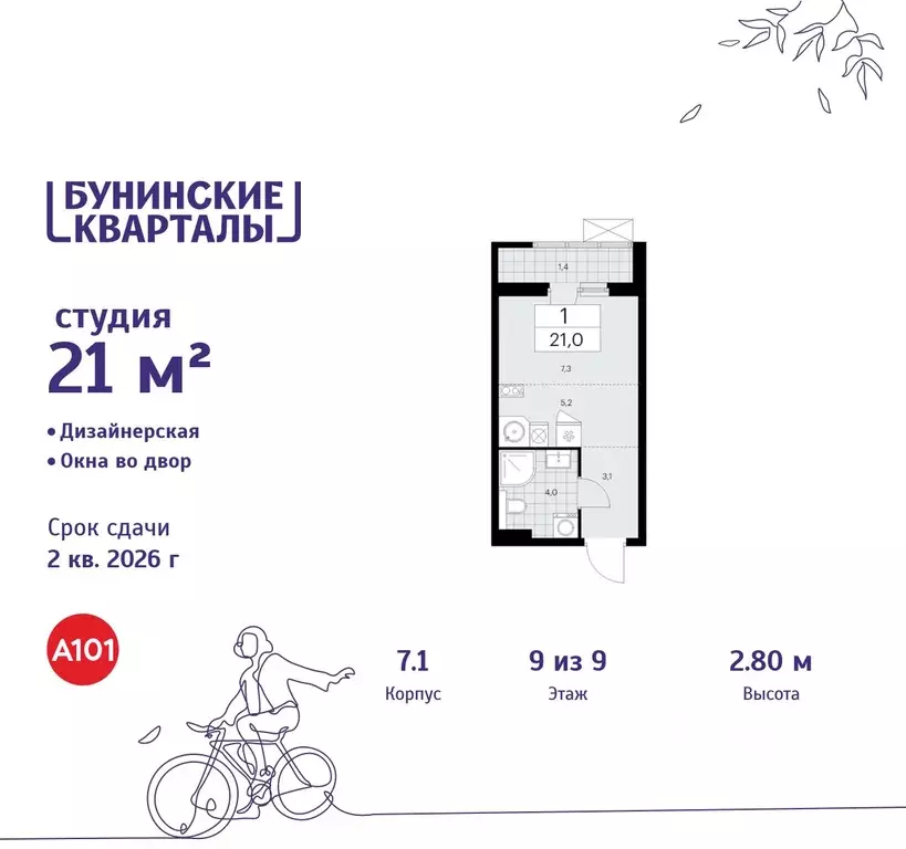Студия Москва Бунинские Кварталы жилой комплекс, 7.1 (21.0 м) - Фото 0