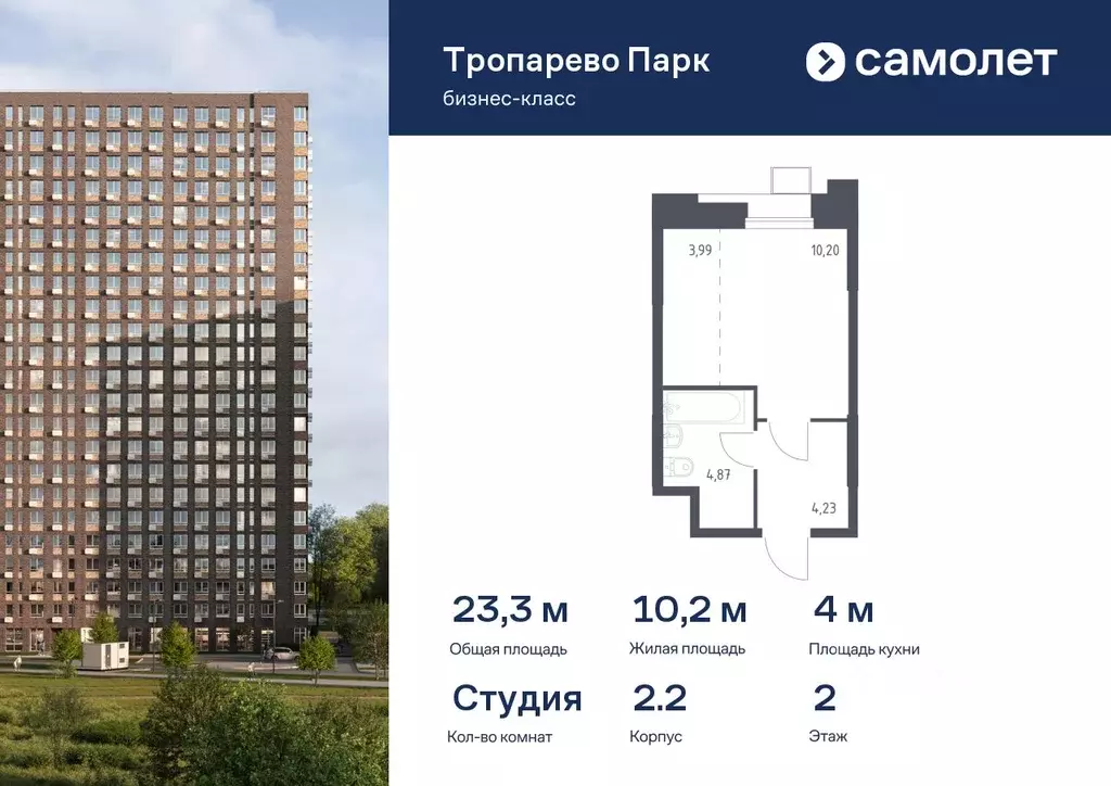 Студия Москва Тропарево Парк мк, к2.2 (23.3 м) - Фото 0