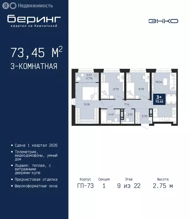 3-комнатная квартира: Тюмень, Камчатская улица, 109к1 (73.45 м) - Фото 1