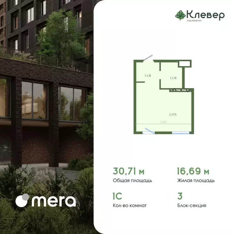 1-к кв. Кемеровская область, Новокузнецк Клевер жилой комплекс (30.71 ... - Фото 1