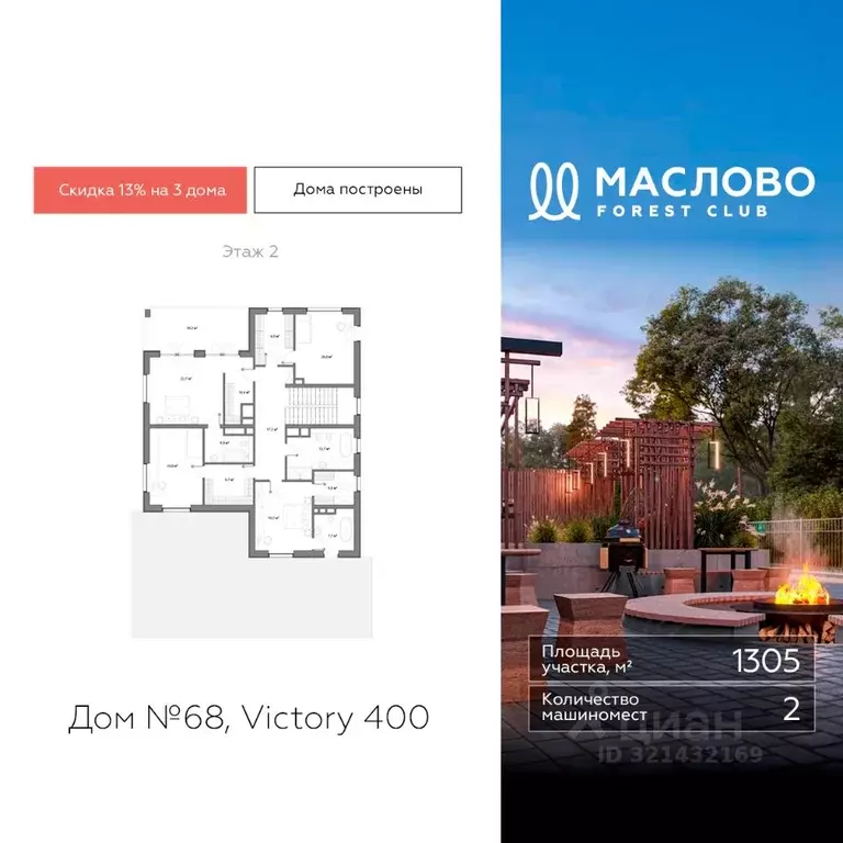 Коттедж в Московская область, Одинцовский городской округ, д. Маслово, ... - Фото 2