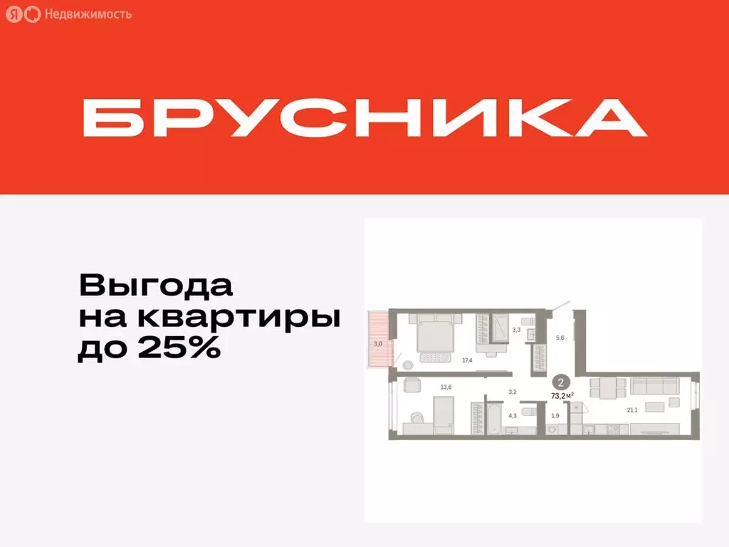 2-комнатная квартира: Тюмень, Ленинский округ (73.15 м) - Фото 0