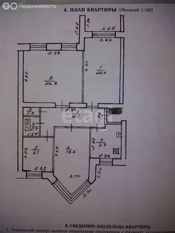 4-комнатная квартира: Уфа, улица Кирова, 46 (101.5 м) - Фото 0
