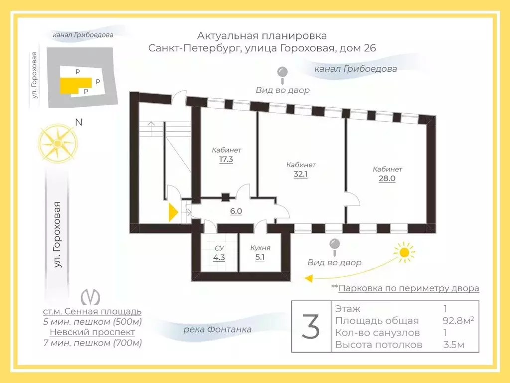 Офис в Санкт-Петербург Гороховая ул., 26 (93 м) - Фото 2