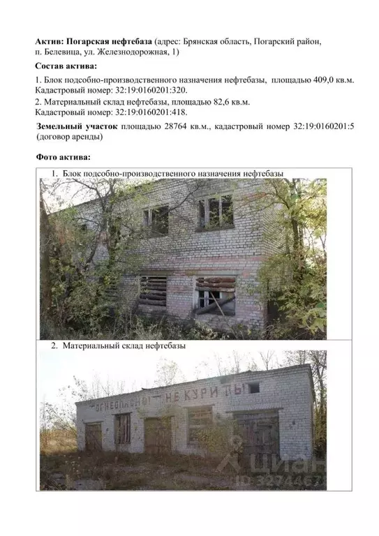 Помещение свободного назначения в Брянская область, Погарский район, ... - Фото 2