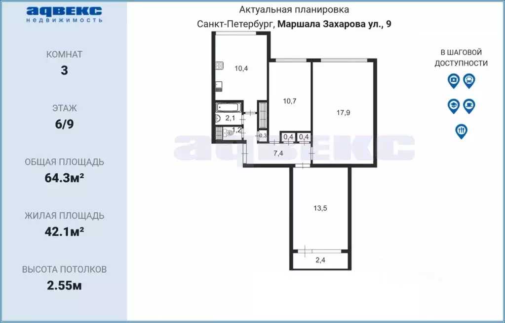 3-к кв. Санкт-Петербург ул. Маршала Захарова, 9 (64.3 м) - Фото 1