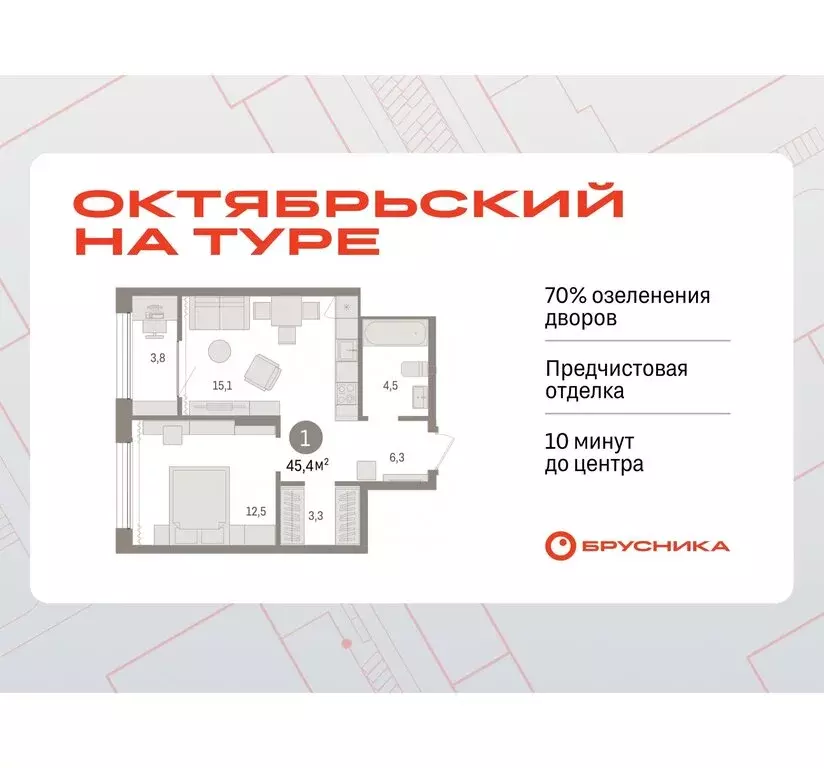 1-комнатная квартира: Тюмень, Краснооктябрьская улица, 4к3 (45.41 м) - Фото 0