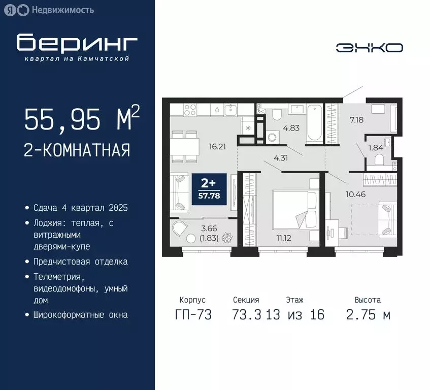 2-комнатная квартира: Тюмень, микрорайон Энтузиастов (55.95 м) - Фото 0