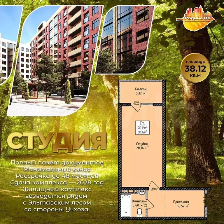 Квартира-студия, 37,6 м, 3/9 эт. - Фото 0