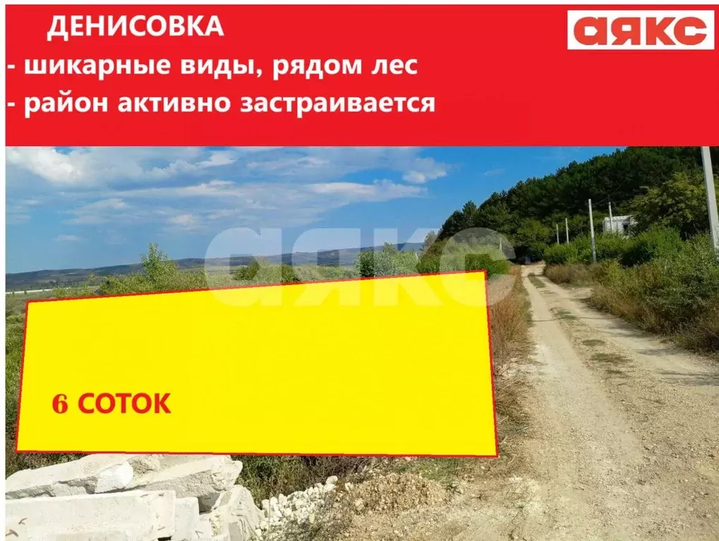 Участок в Крым, Симферопольский район, Трудовское с/пос, с. Денисовка ... - Фото 0