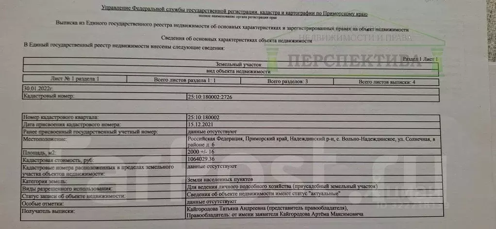 Участок в Приморский край, Надеждинский район, с. Вольно-Надеждинское ... - Фото 2