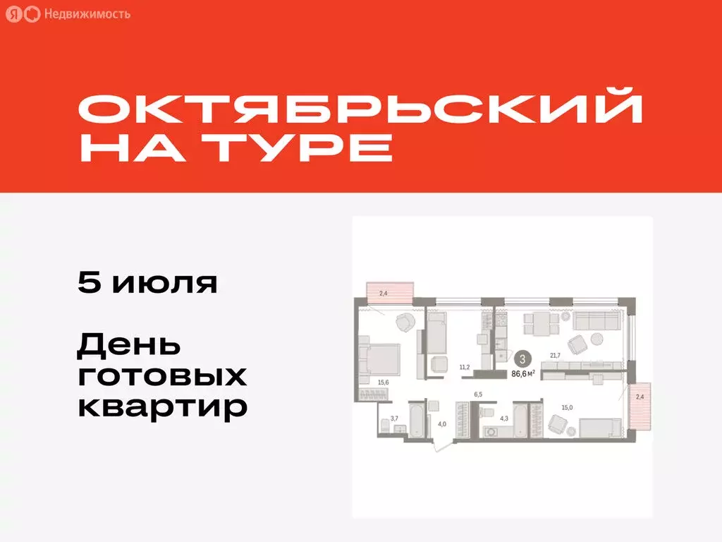 3-комнатная квартира: Тюмень, Краснооктябрьская улица, 4к3 (86.63 м) - Фото 0