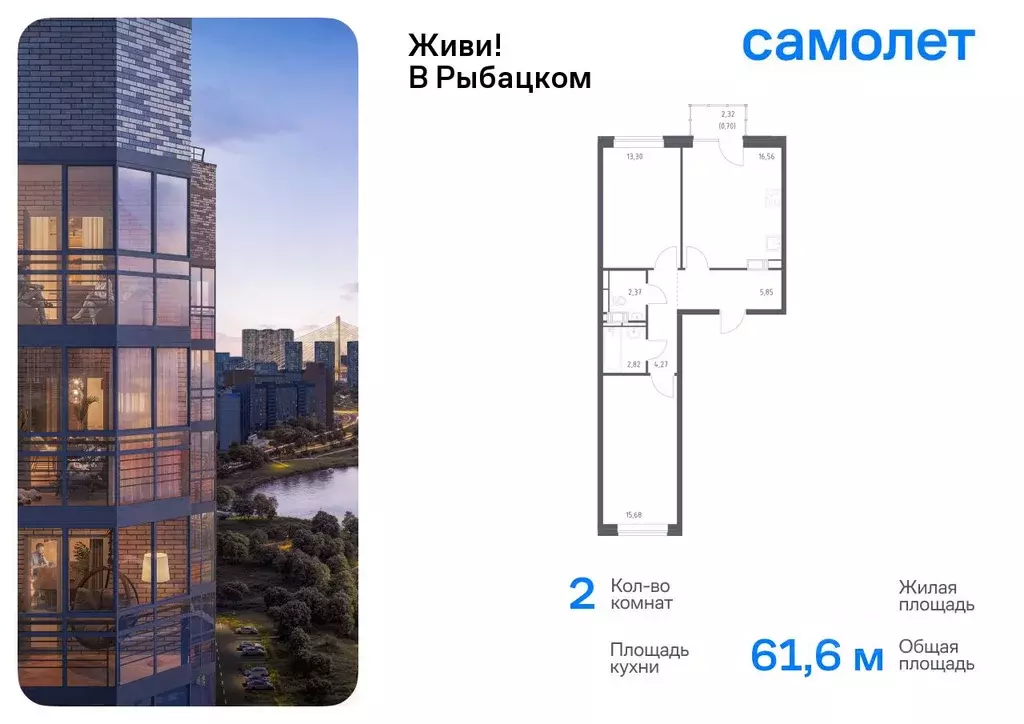 2-к кв. Санкт-Петербург Живи в Рыбацком жилой комплекс (61.55 м) - Фото 0