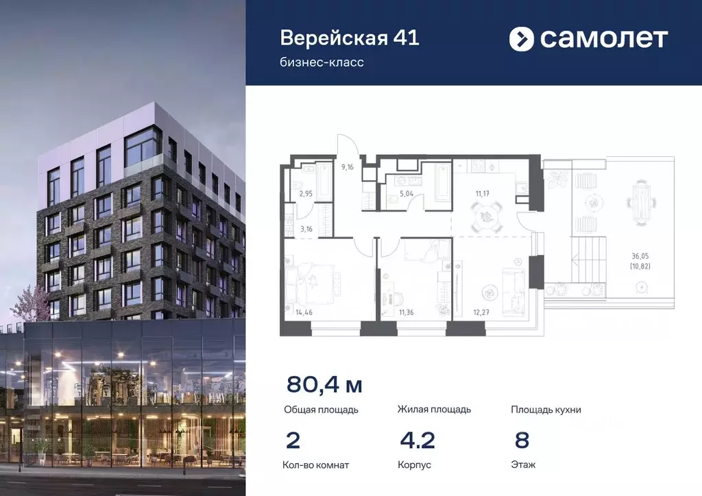 2-к кв. Москва Верейская 41 жилой комплекс, 4.2 (80.39 м) - Фото 0