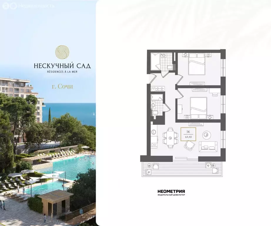 3-комнатная квартира: Адлер, микрорайон Курортный Городок (66.9 м) - Фото 1