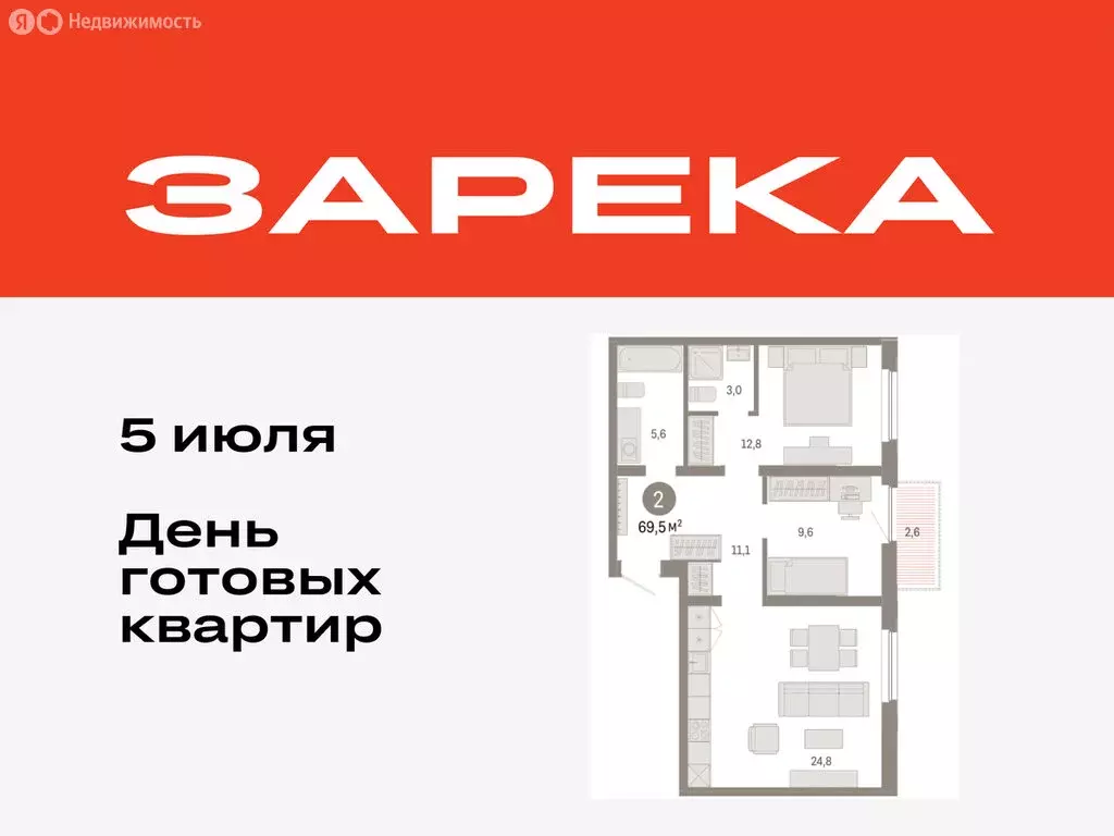 2-комнатная квартира: Тюмень, Мысовская улица, 26к2 (69.5 м) - Фото 0