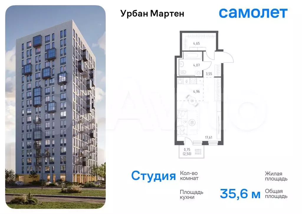 Квартира-студия, 35,6 м, 4/17 эт. - Фото 0