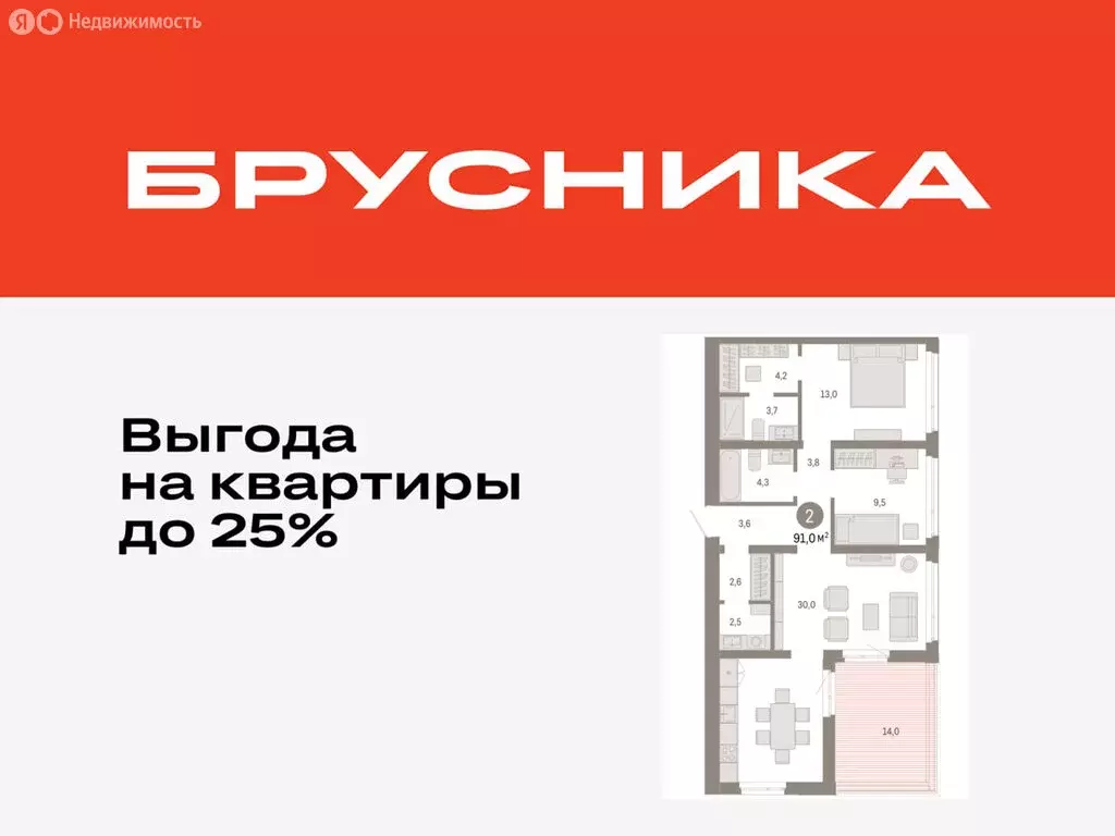 2-комнатная квартира: Тюмень, улица Республики, 205к3 (90.99 м) - Фото 0