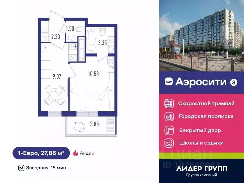 1-к кв. Санкт-Петербург пос. Шушары, Аэросити 3 жилой комплекс (27.86 ... - Фото 0