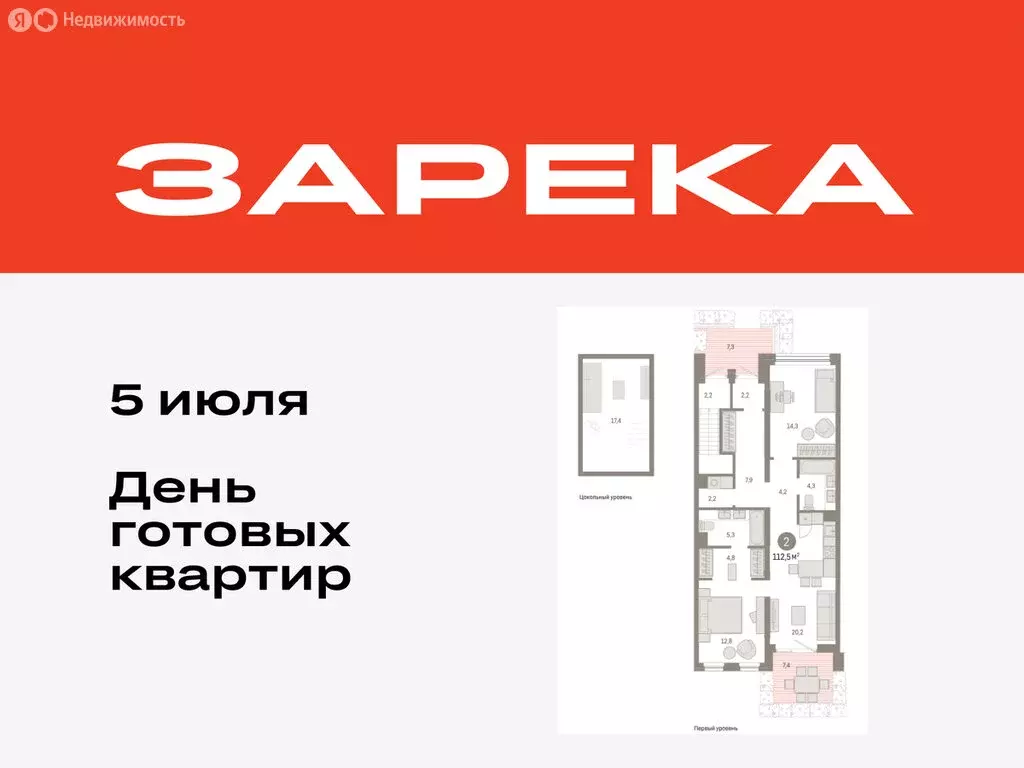 2-комнатная квартира: Тюмень, Мысовская улица, 26к1 (112.45 м) - Фото 0