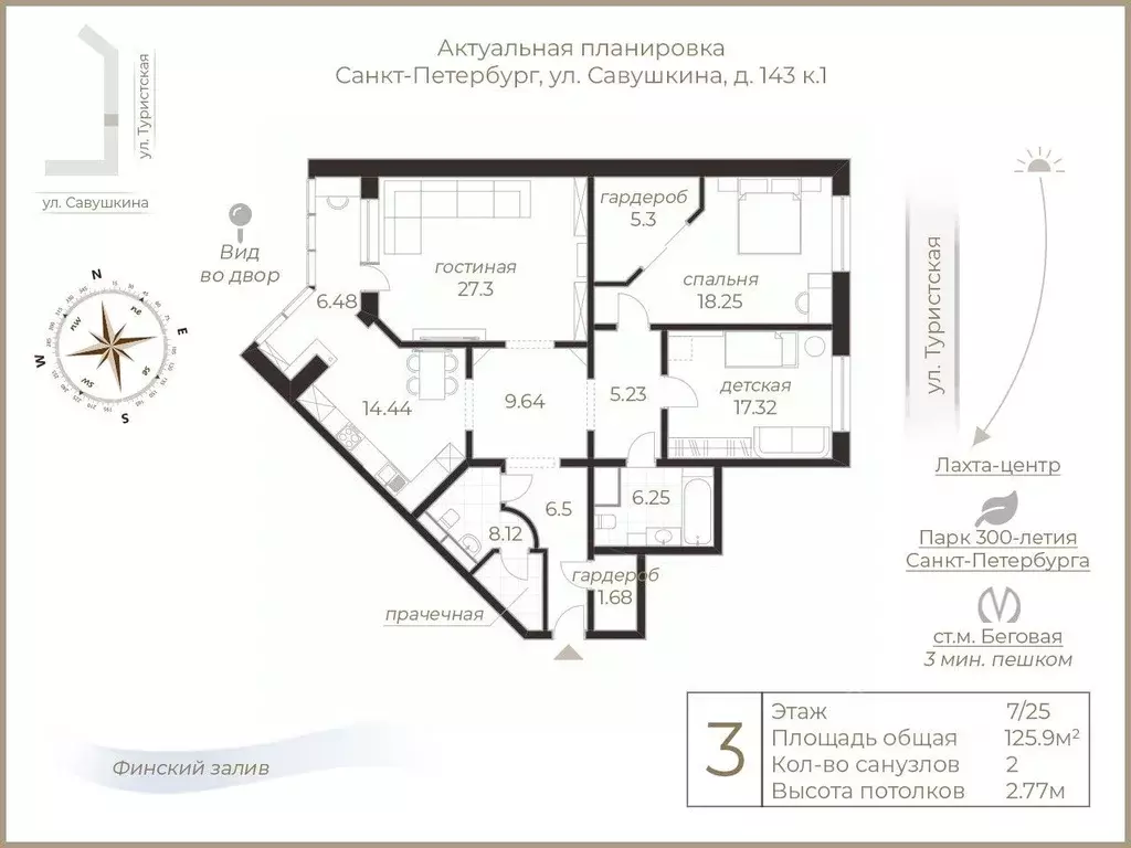 3-к кв. Санкт-Петербург ул. Савушкина, 143к1 (125.9 м) - Фото 1