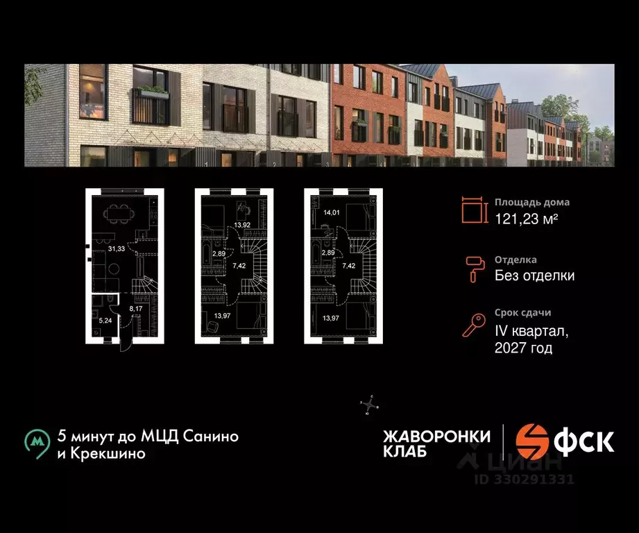 Таунхаус в Московская область, Одинцовский городской округ, д. ... - Фото 2
