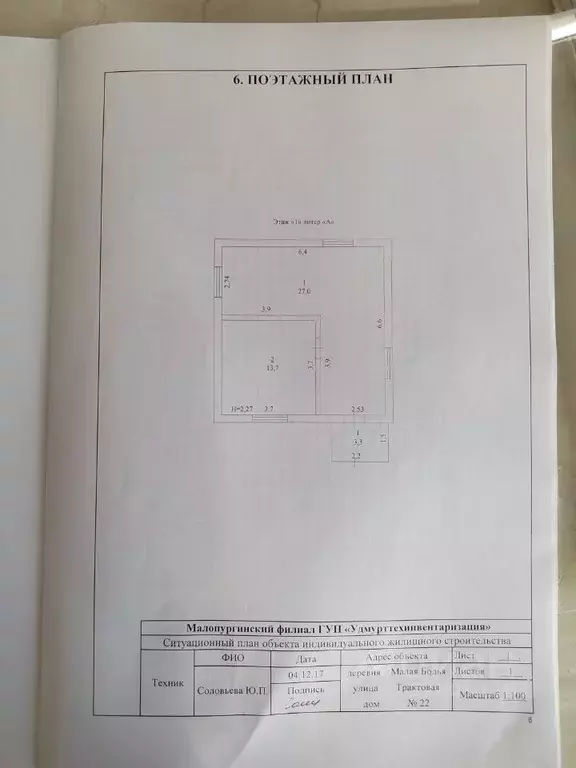 Дом в Удмуртия, Малопургинский район, д. Малая Бодья Трактовая ул., 22 ... - Фото 2