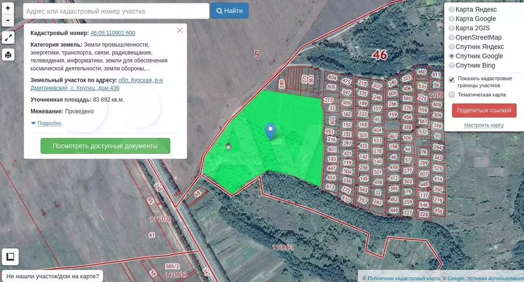 Купить Участок Промназначения Саратов