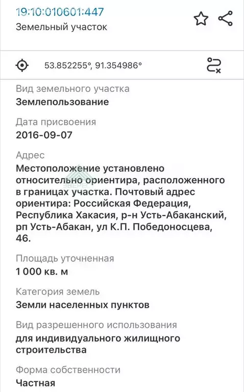 Участок в Усть-Абакан, улица К.П. Победоносцева (10 м) - Фото 0