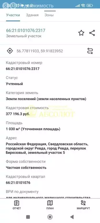 Участок в Ревда, Бирюзовая улица, 5 (10.3 м) - Фото 1