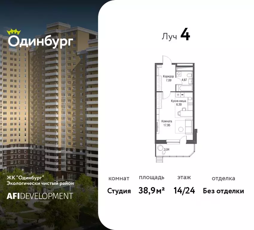 Студия Московская область, Одинцово Северная ул., 5к2 (38.9 м) - Фото 1