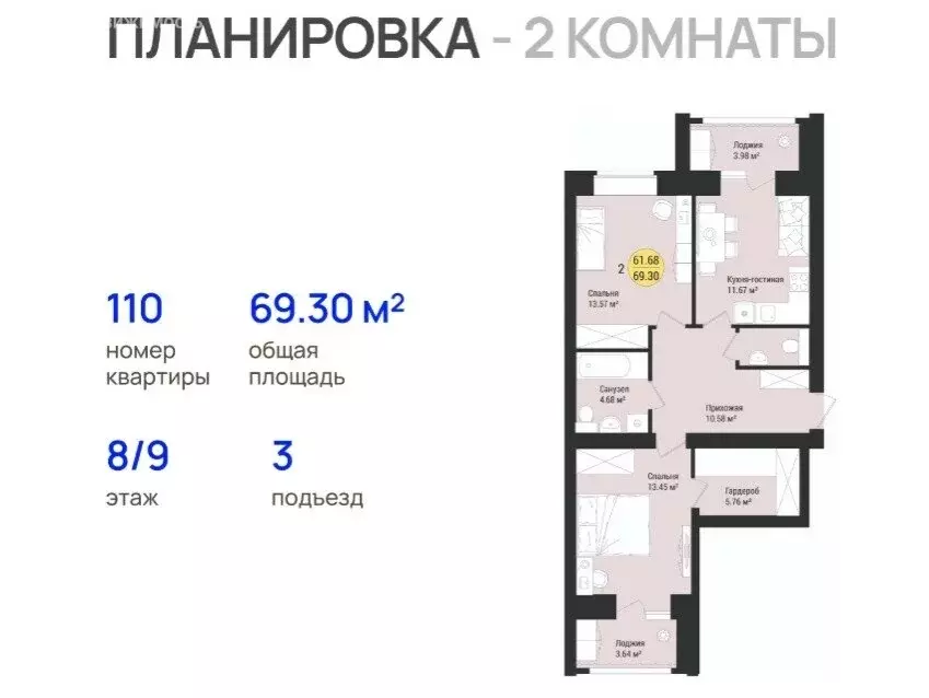 2-комнатная квартира: село Семёновка, Молодёжная улица, 17 (69.3 м) - Фото 1