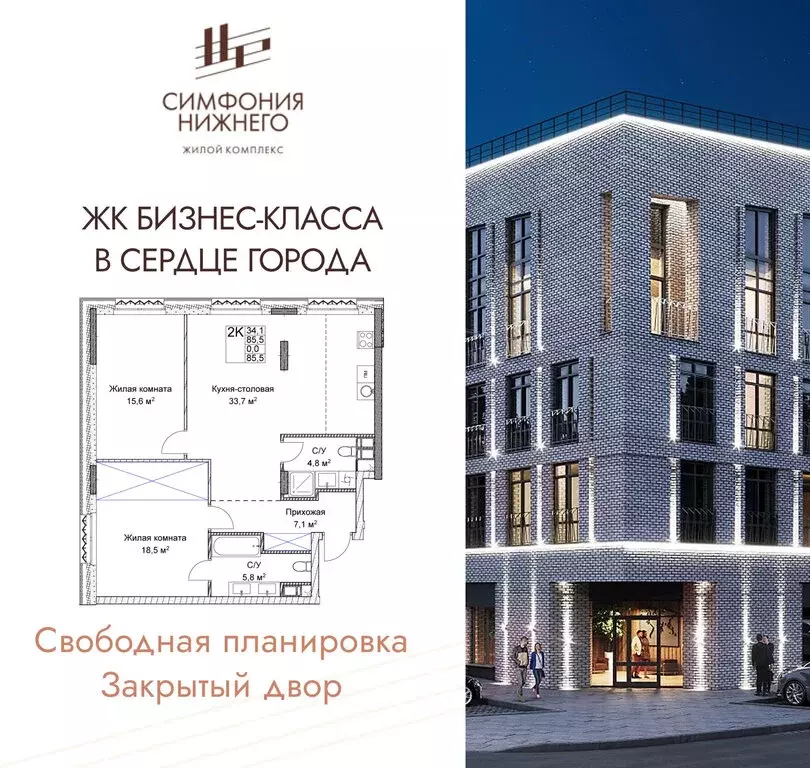2-комнатная квартира: Нижний Новгород, Новая улица, 38 (85.5 м) - Фото 1