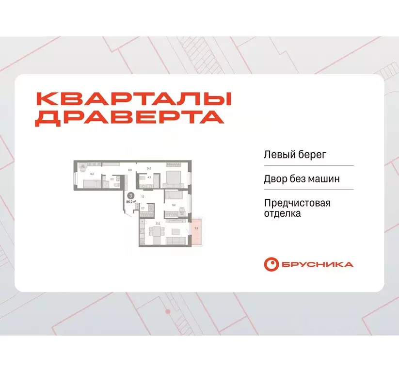 2-к кв. Омская область, Омск  (86.17 м) - Фото 1