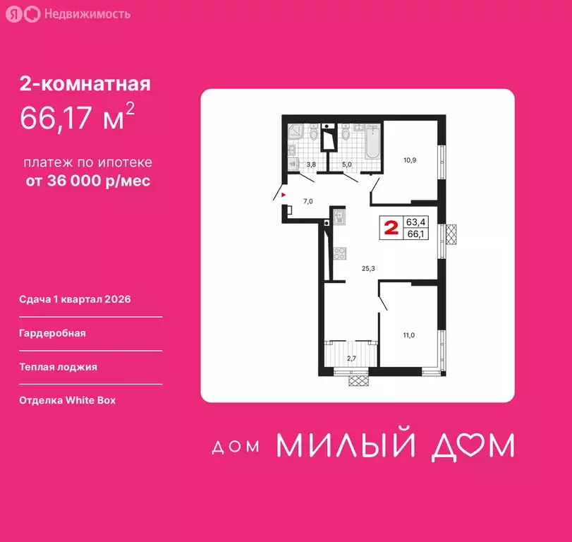 2-комнатная квартира: Екатеринбург, улица Шаумяна, 11 (66.17 м) - Фото 0
