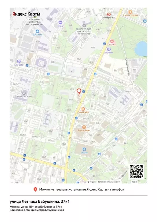 Свободной планировки кв. Москва ул. Летчика Бабушкина, 37К1 (26.0 м) - Фото 1