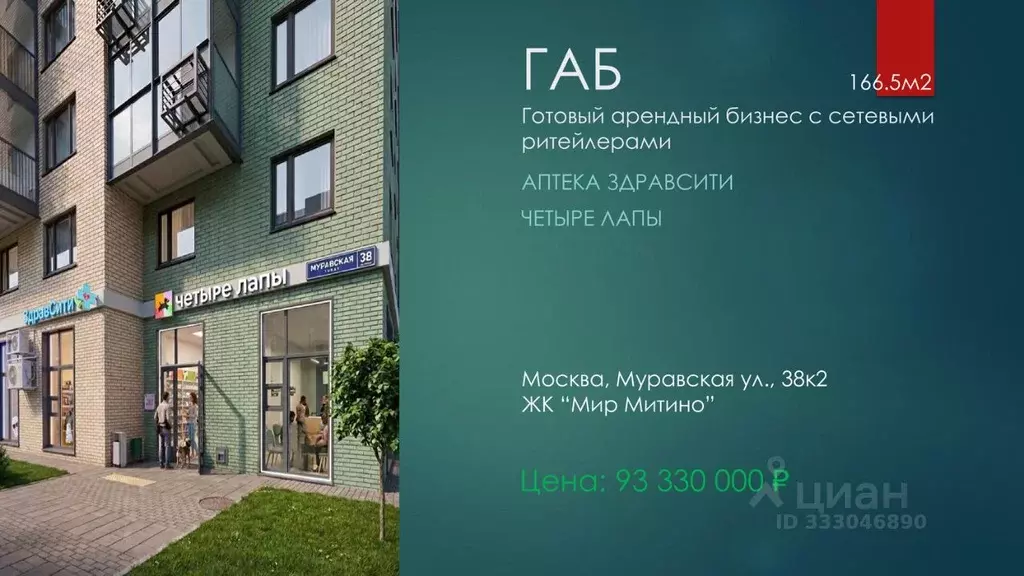 Торговая площадь в Москва Муравская ул., 38к2 (167 м) - Фото 1