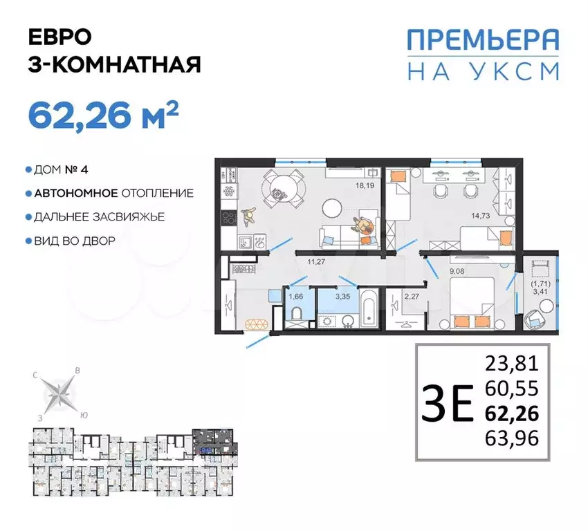 3-к. квартира, 62,3м, 3/14эт. - Фото 0