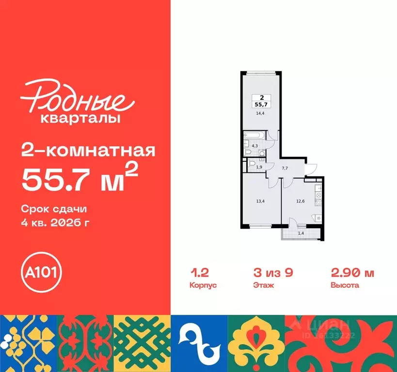 2-к кв. Москва Родные кварталы жилой комплекс, 1.2 (55.7 м) - Фото 0