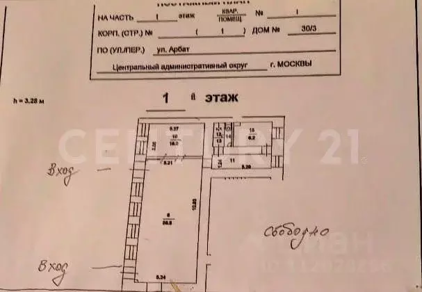 Помещение свободного назначения в Москва ул. Арбат, 30/3С1 (90 м) - Фото 1