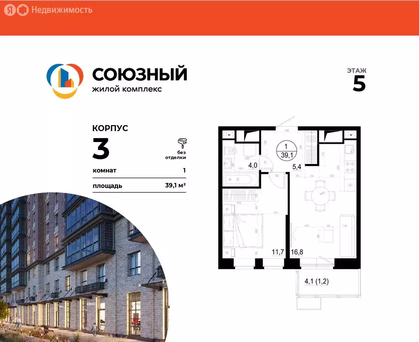 1-комнатная квартира: Одинцово, жилой комплекс Союзный (39.1 м) - Фото 0