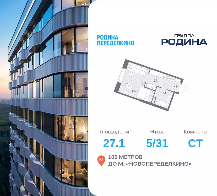 Студия Москва ш. Боровское (дублер) (27.1 м) - Фото 1
