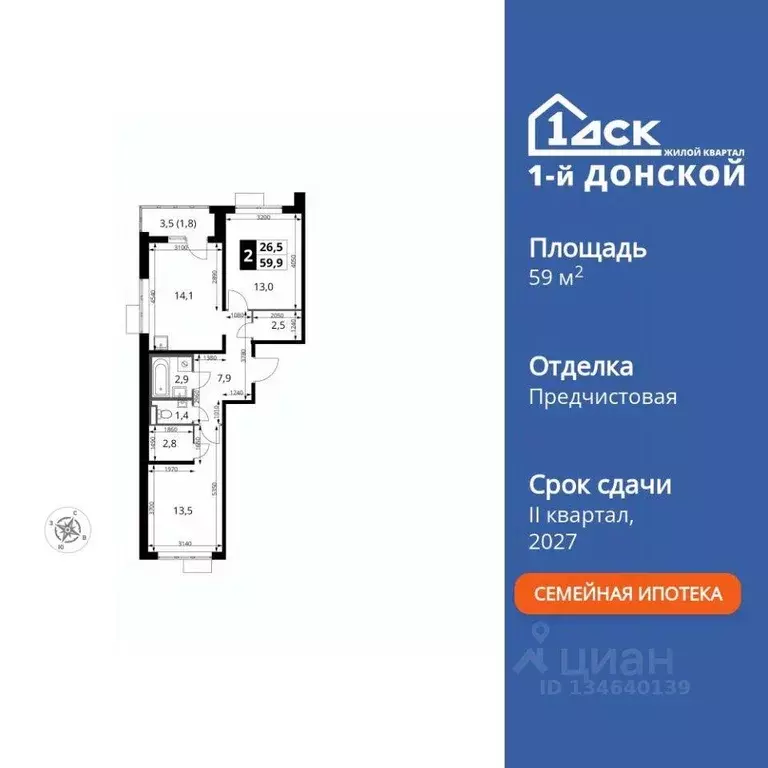 Квартира, 2 комнаты, 59.9 м - Фото 1