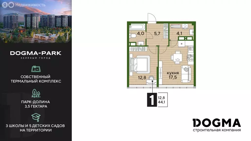 1-комнатная квартира: Краснодар, микрорайон Догма Парк (44.1 м) - Фото 0