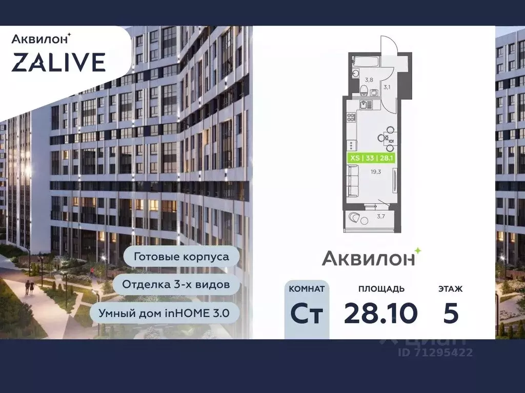 Студия Санкт-Петербург ул. Виктора Конецкого, 5 (28.1 м) - Фото 0